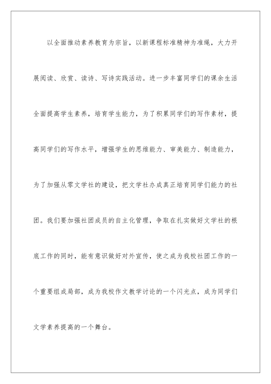 2024年中学文学社工作计划_第2页