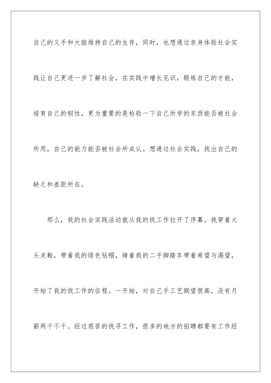 2024年中学暑期社会实践报告_第2页