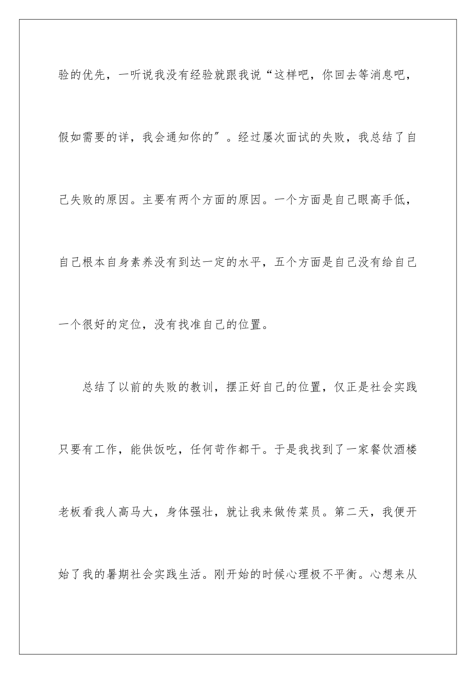 2024年中学暑期社会实践报告_第3页