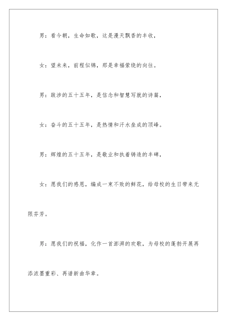 2024年中学文艺汇演主持稿_第2页