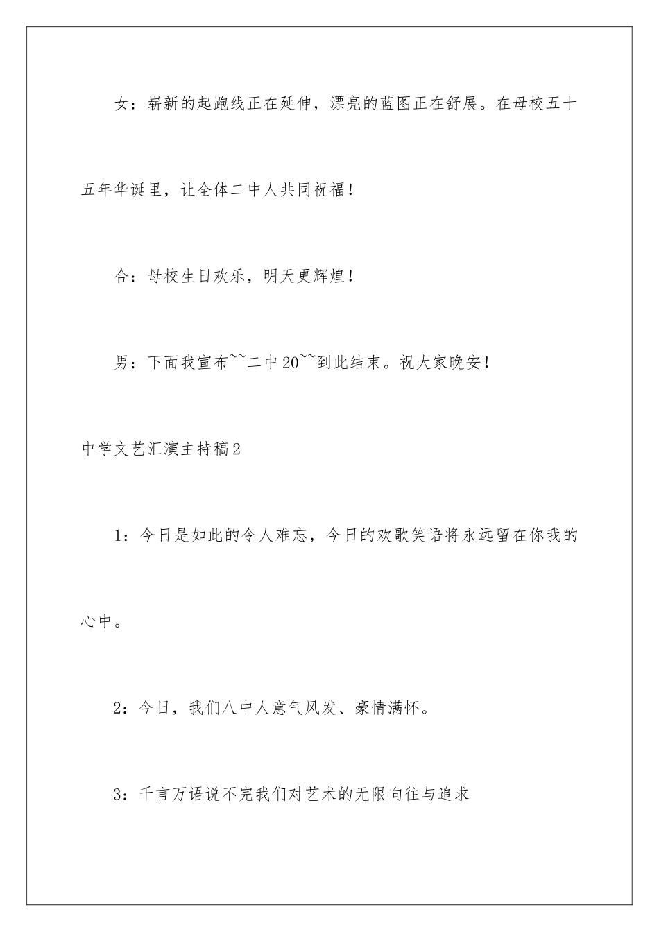 2024年中学文艺汇演主持稿_第3页