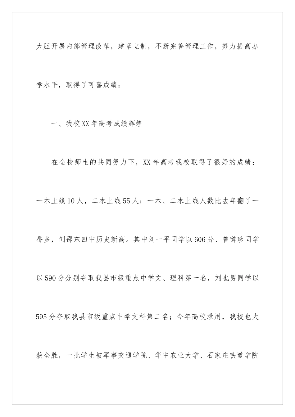 2024年中学校长元旦致辞_第3页