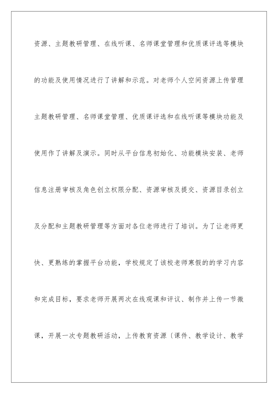 2024年中学校本培训工作总结_第3页