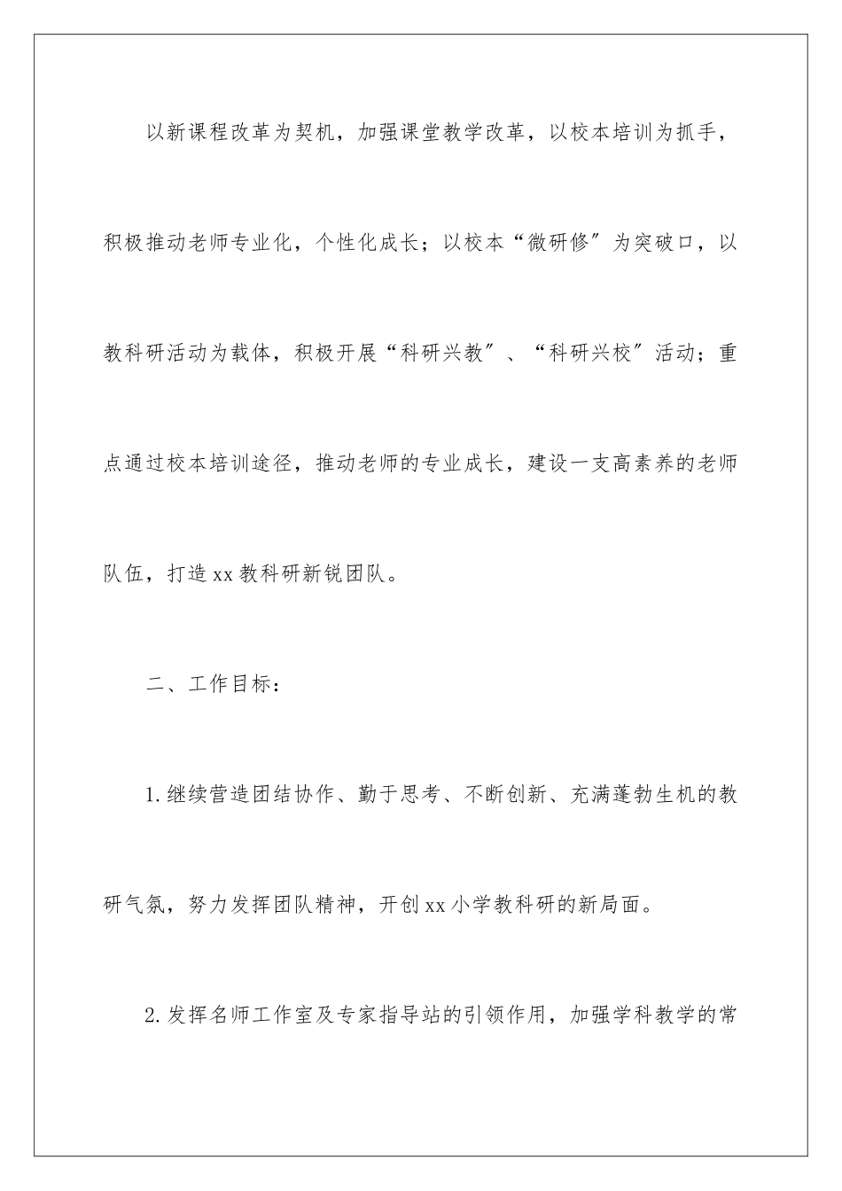 2024年中学校本研修工作计划_第2页