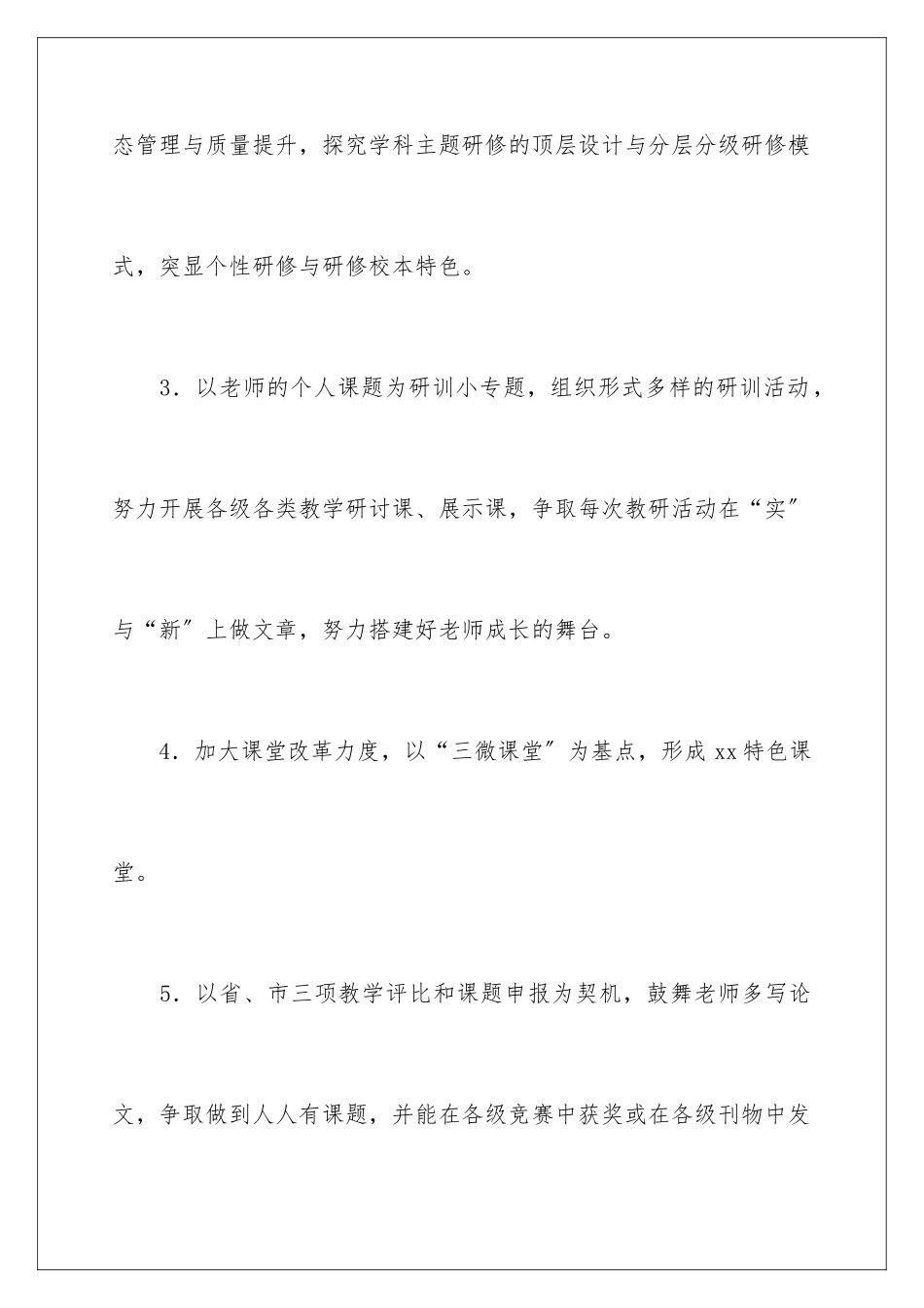 2024年中学校本研修工作计划_第3页