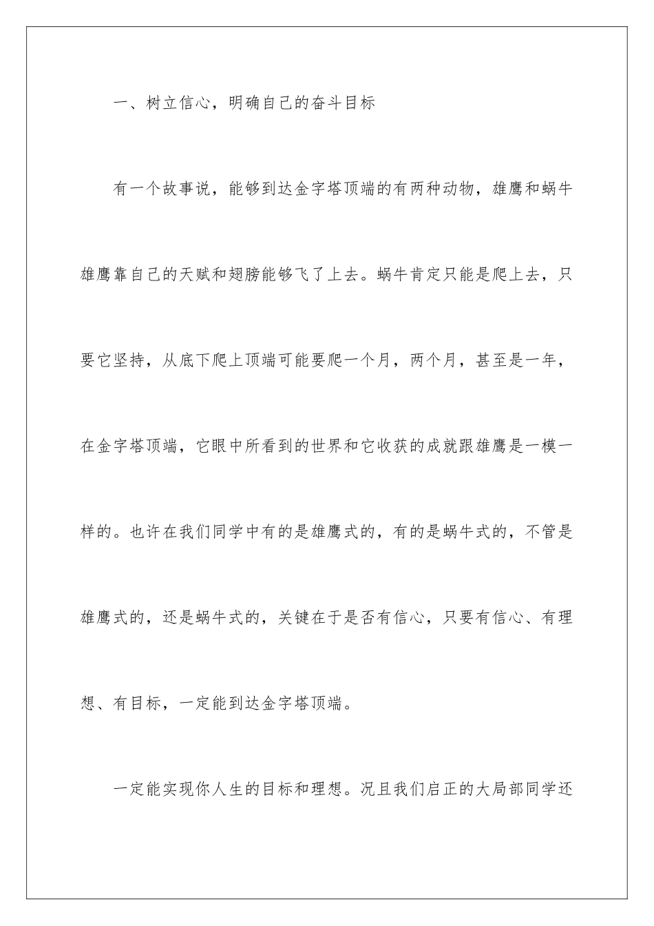 2024年中学校长开学典礼发言稿_第3页