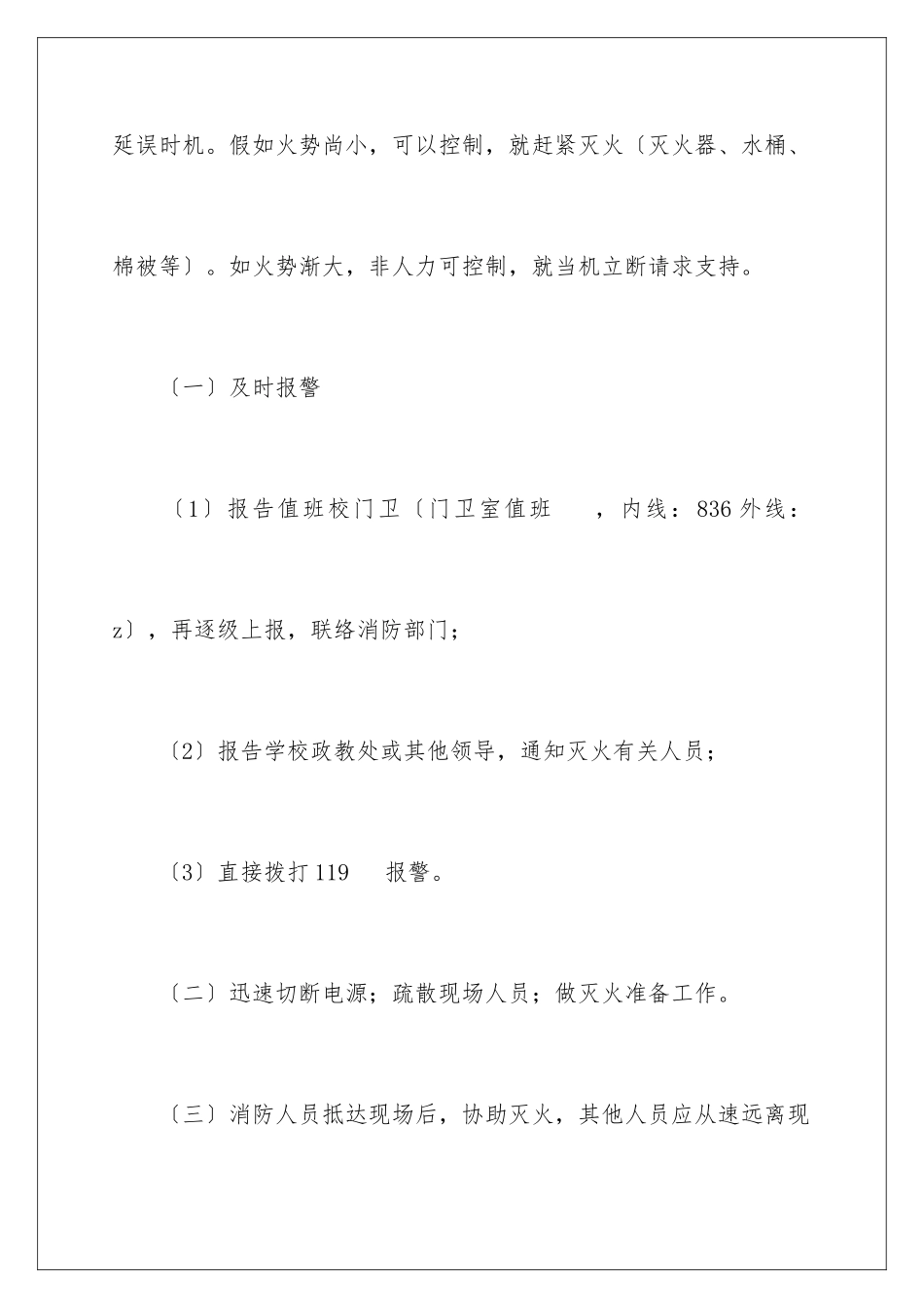 2024年中学消防安全应急预案_第2页