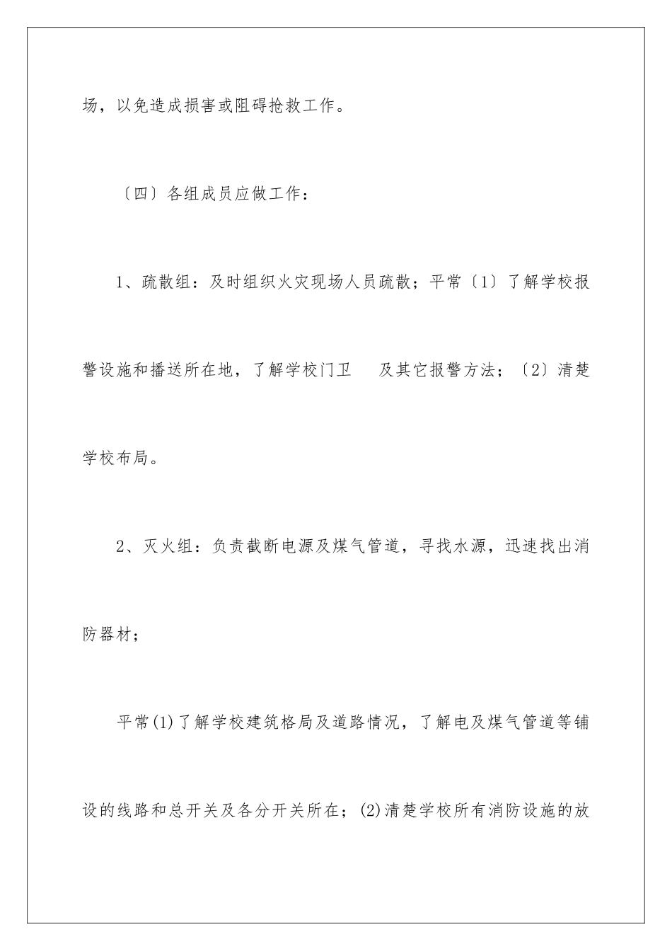 2024年中学消防安全应急预案_第3页