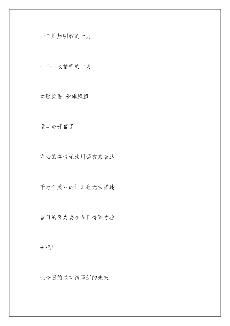 2024年中学校运会广播稿_第2页