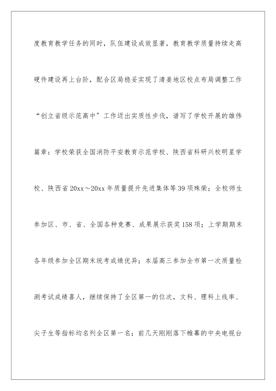 2024年中学校长开学发言稿_第3页