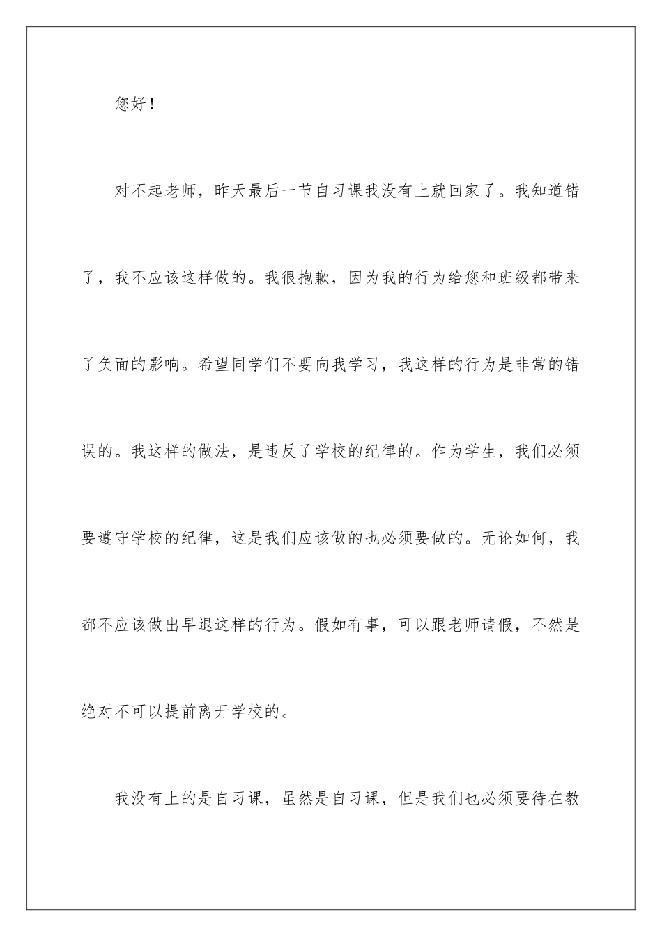 2024年中学生上课早退检讨书_第2页