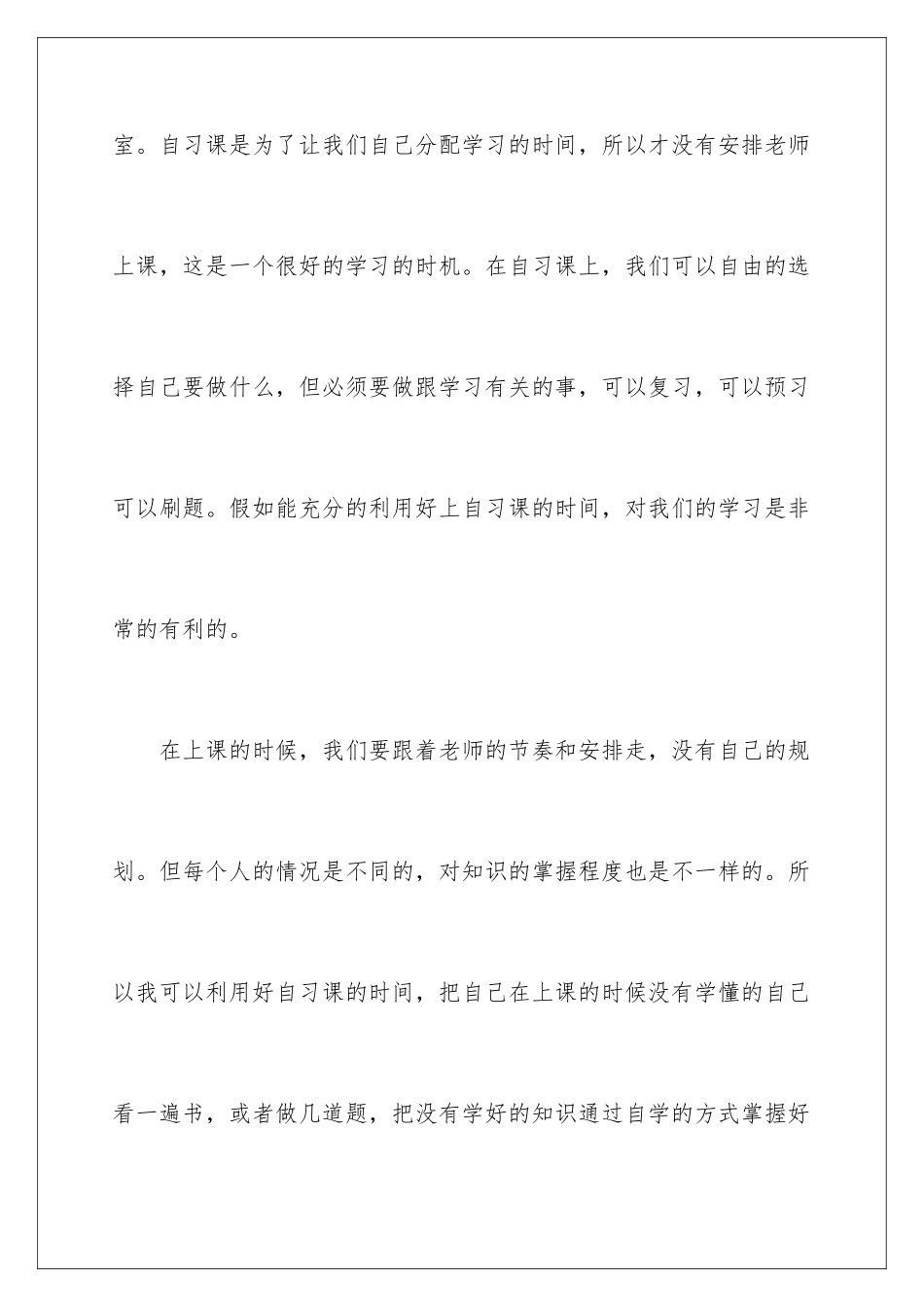 2024年中学生上课早退检讨书_第3页