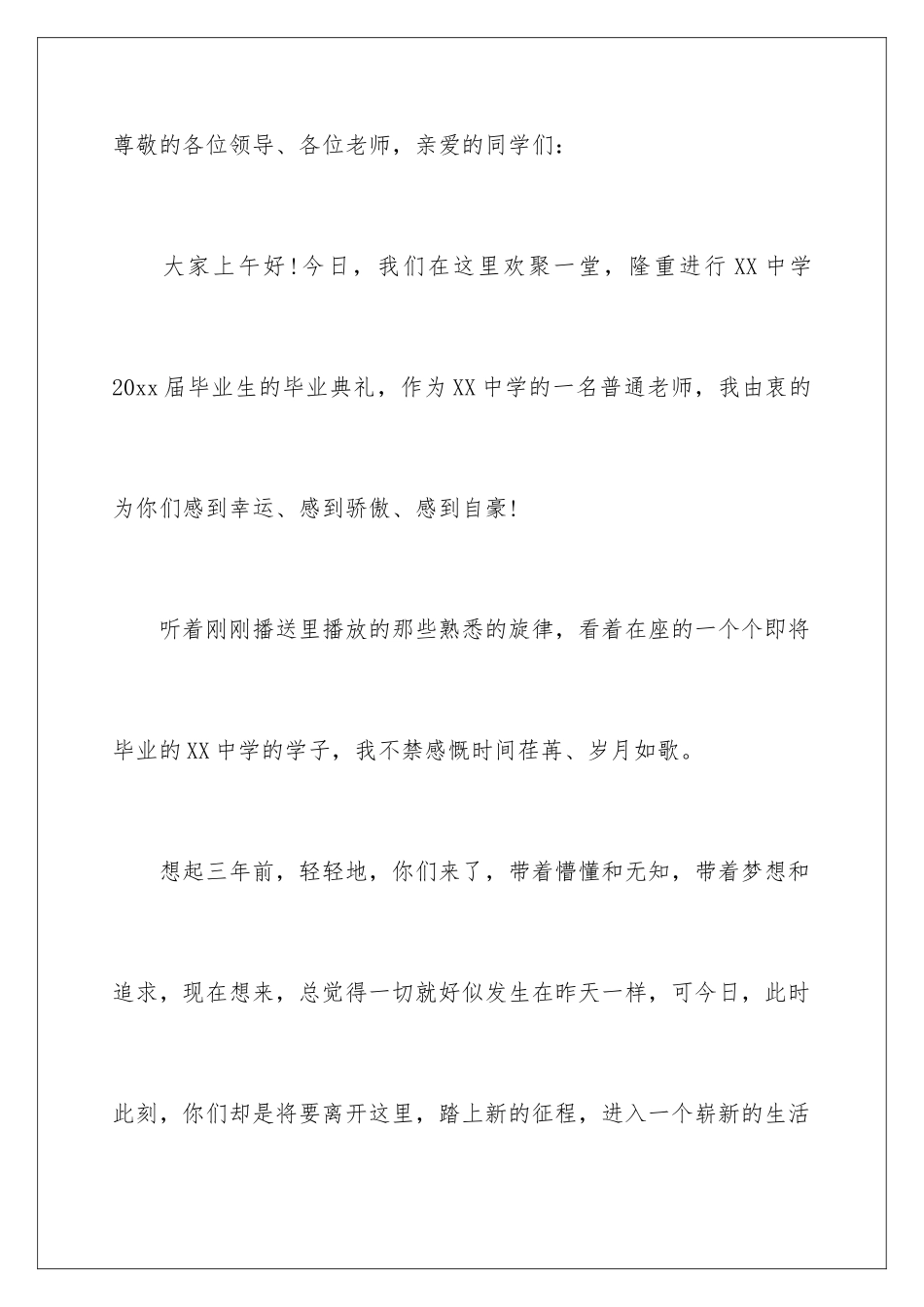 2024年中学毕业典礼演讲稿_第2页