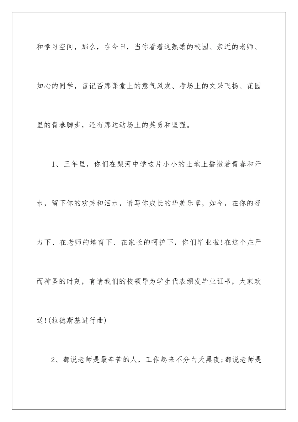 2024年中学毕业典礼演讲稿_第3页