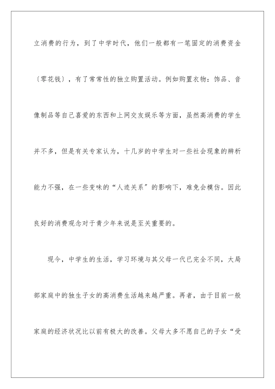 2024年中学生个人社会实践报告_第2页