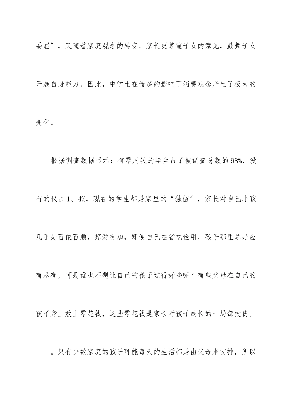 2024年中学生个人社会实践报告_第3页