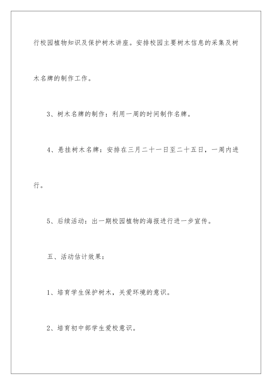 2024年中学植树节活动方案13篇_第3页