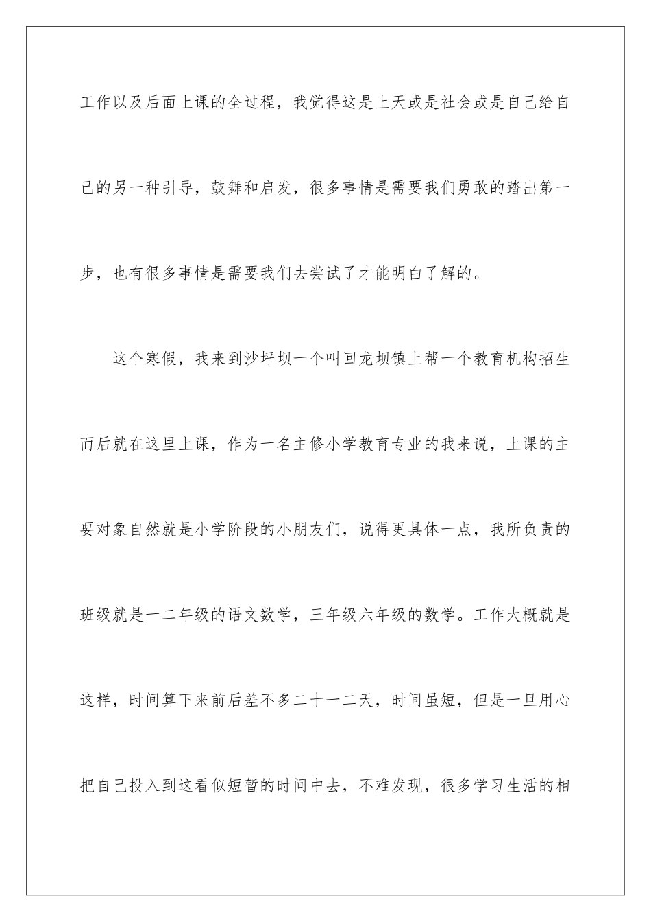 2024年中学生假期社会实践报告_第2页