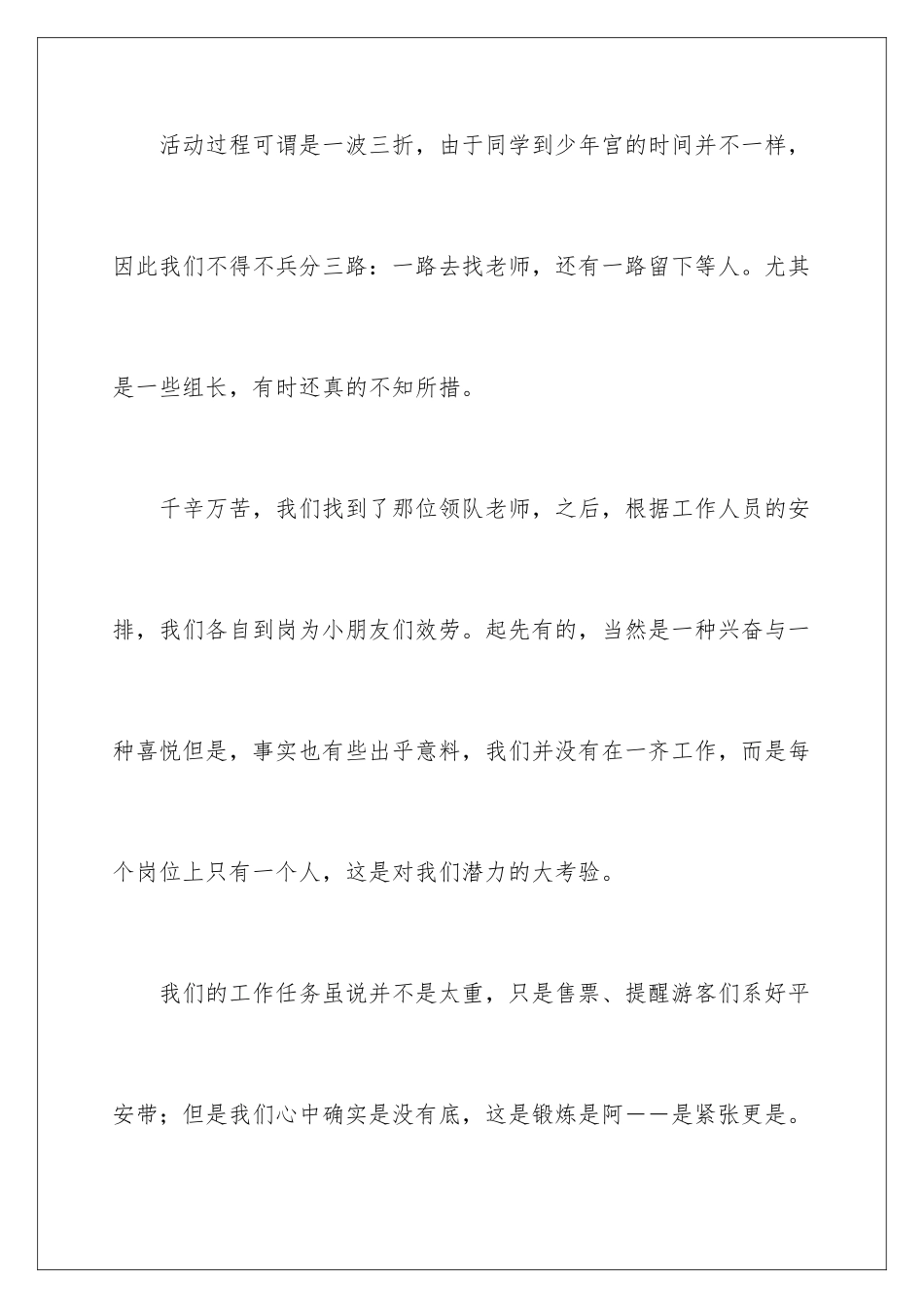 2024年中学生个人社会实践报告8篇_第2页