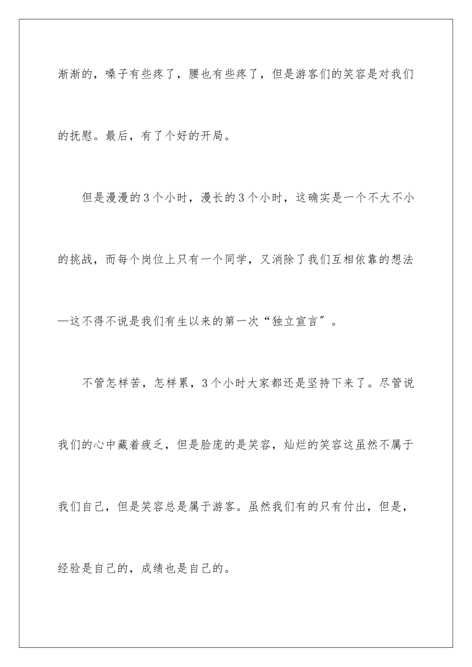 2024年中学生个人社会实践报告8篇_第3页