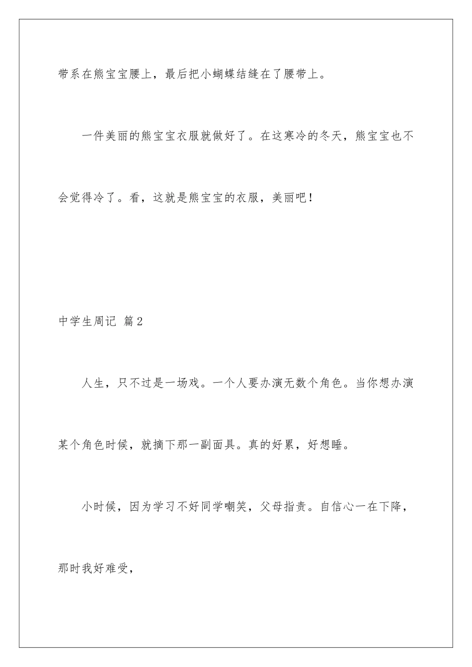 2024年中学生周记九篇_第3页