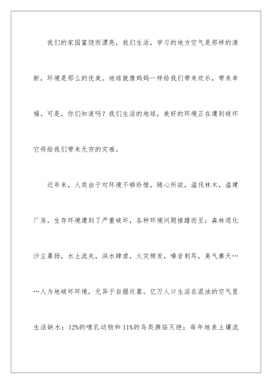 2024年中学生保护环境演讲稿范文_第3页