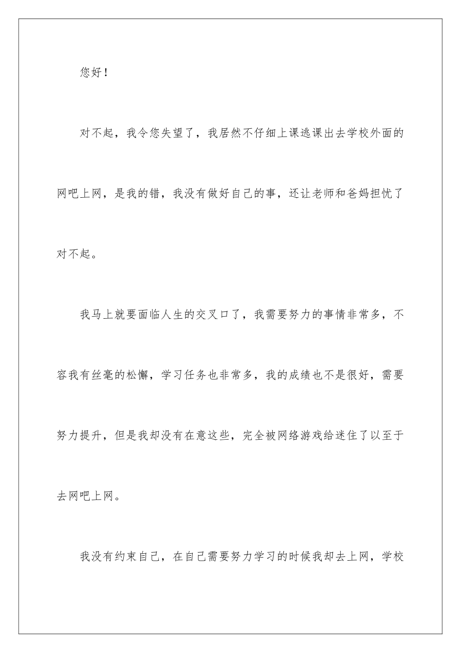 2024年中学生上网检讨书_第2页