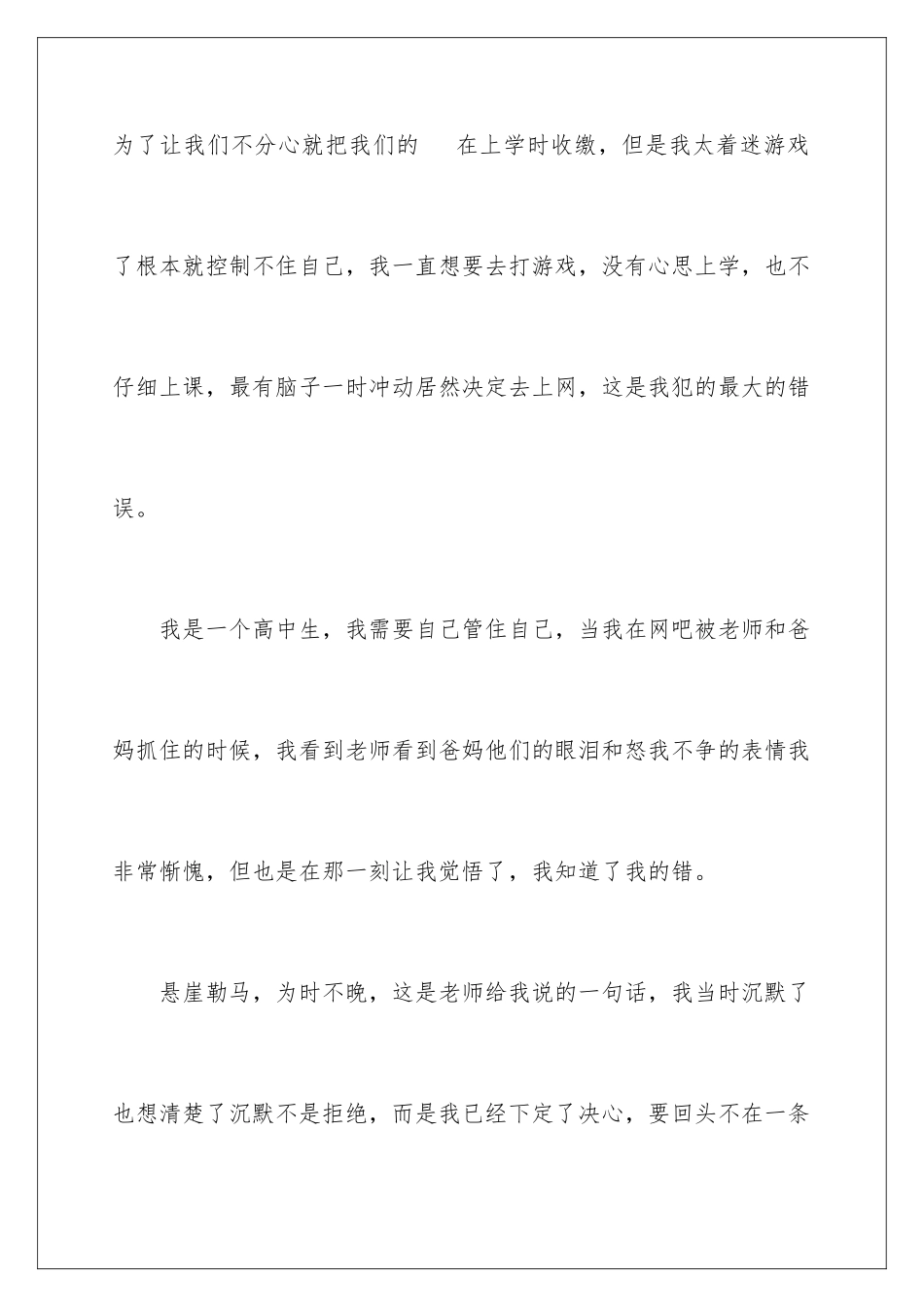 2024年中学生上网检讨书_第3页