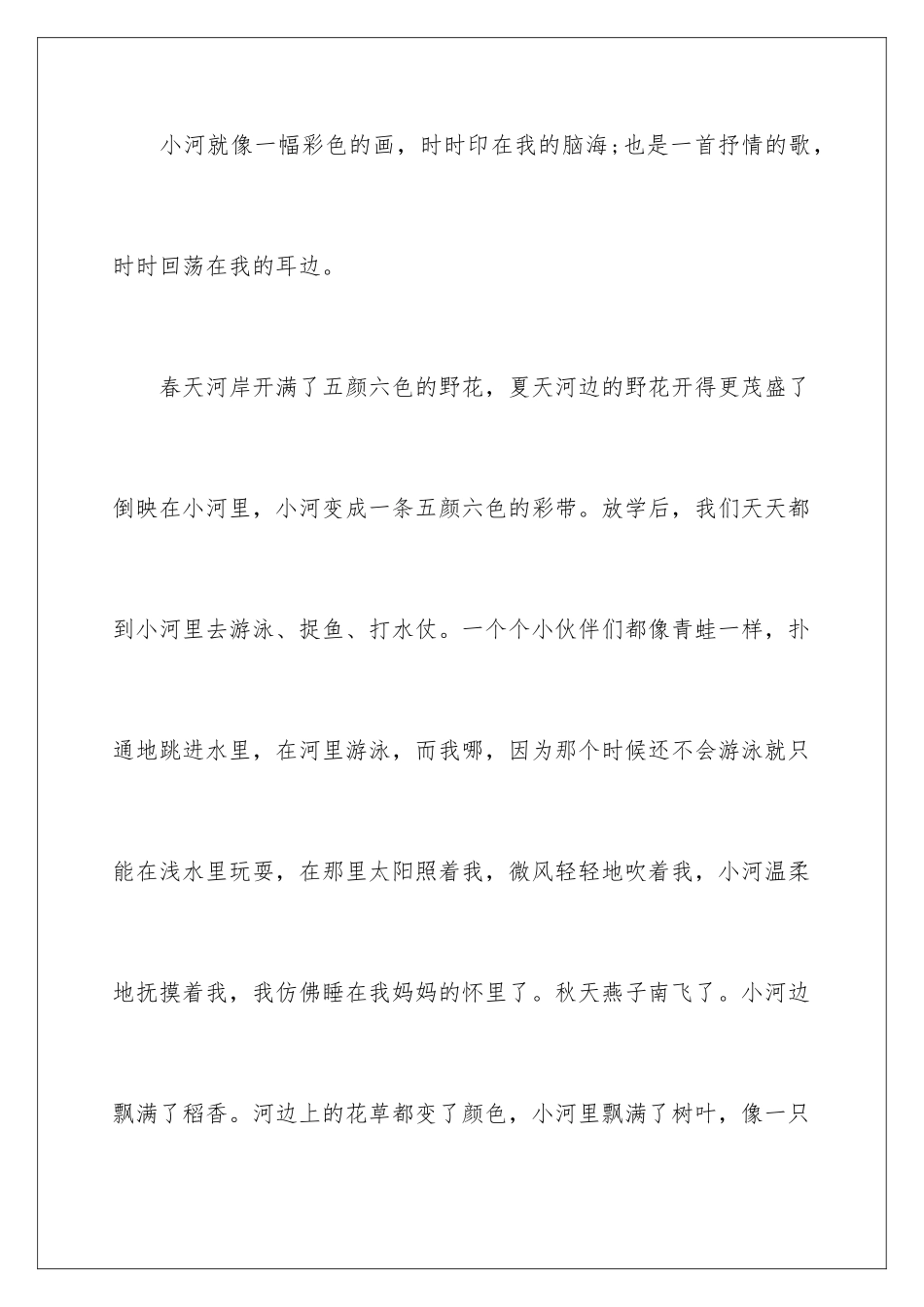 2024年中学生周记范文锦集4篇_第2页