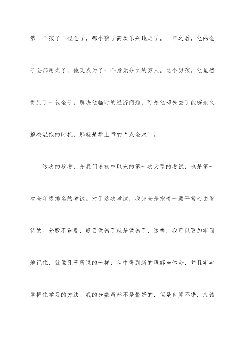 2024年中学生周记四篇_第2页