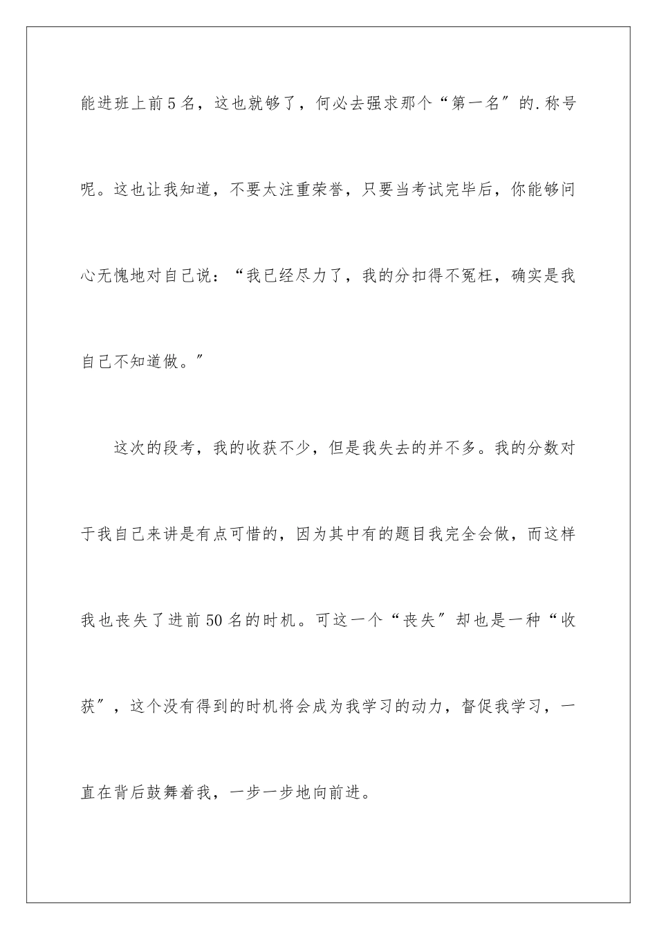 2024年中学生周记四篇_第3页