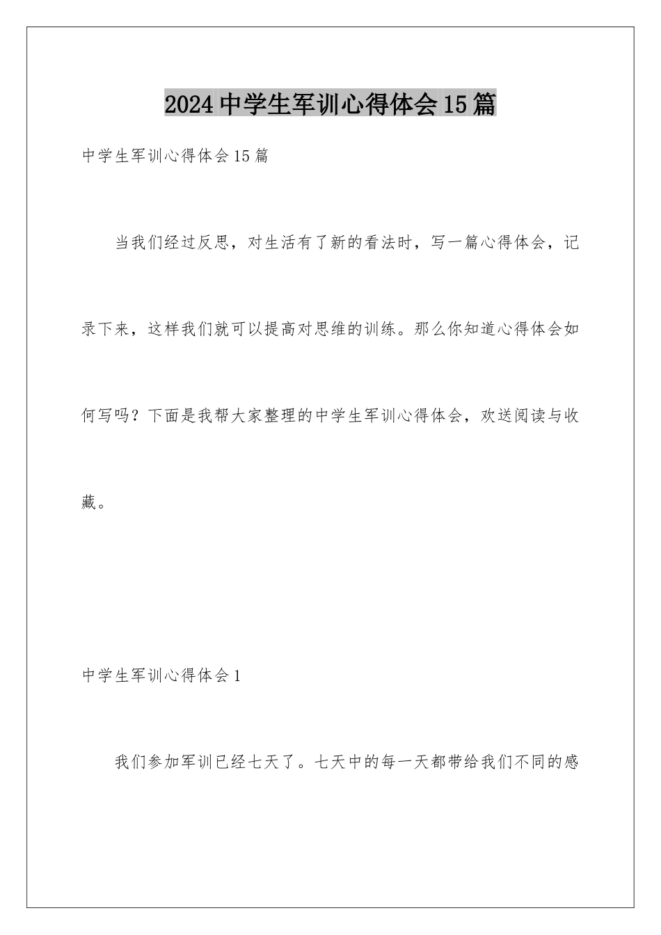 2024年中学生军训心得体会15篇_第1页
