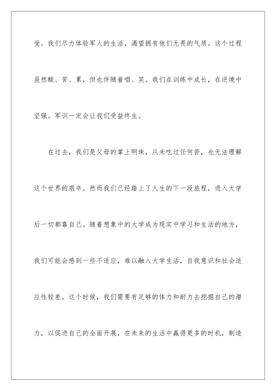 2024年中学生军训心得体会15篇_第2页
