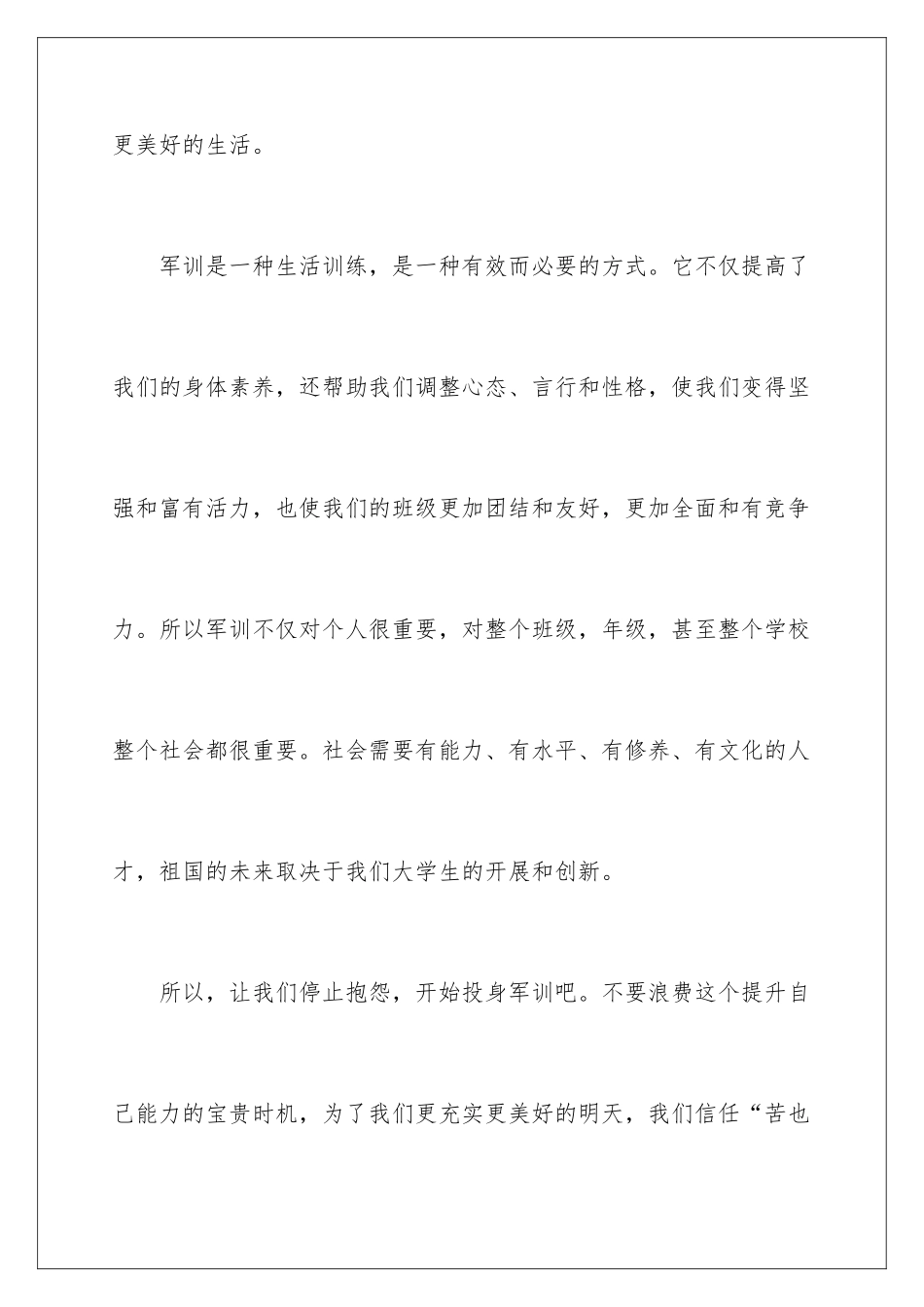 2024年中学生军训心得体会15篇_第3页