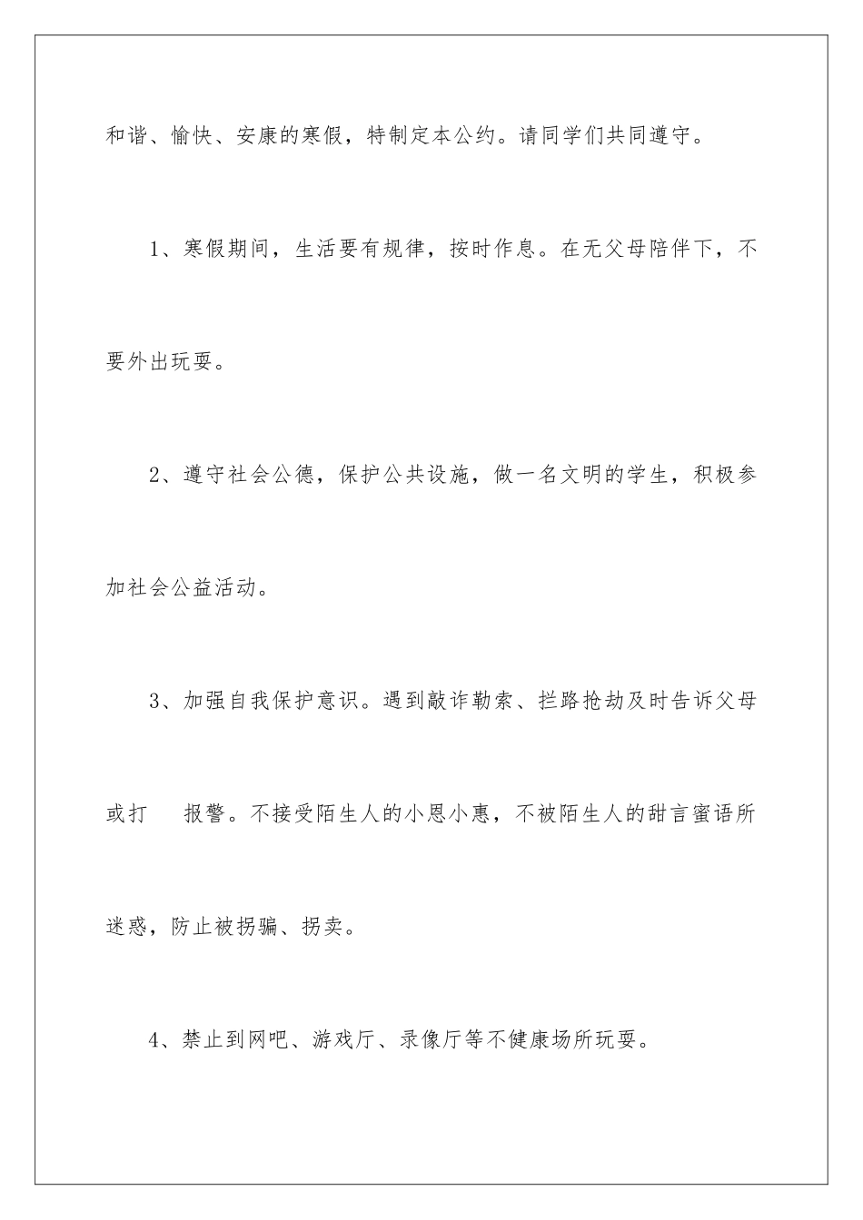 2024年中学生保证书_第2页