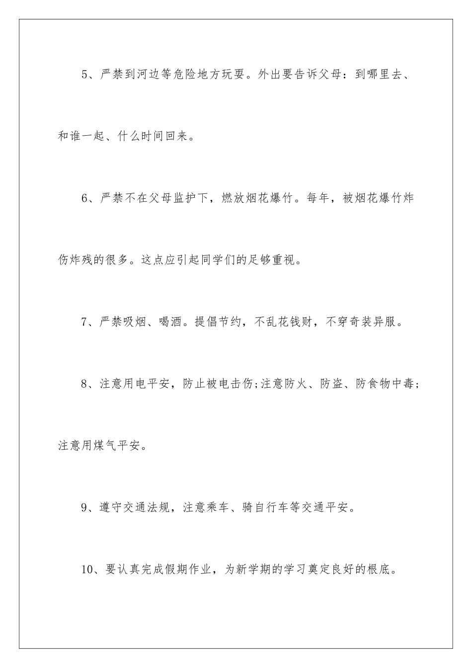 2024年中学生保证书_第3页