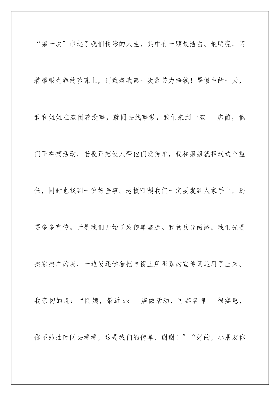 2024年中学生周记通用15篇_第2页