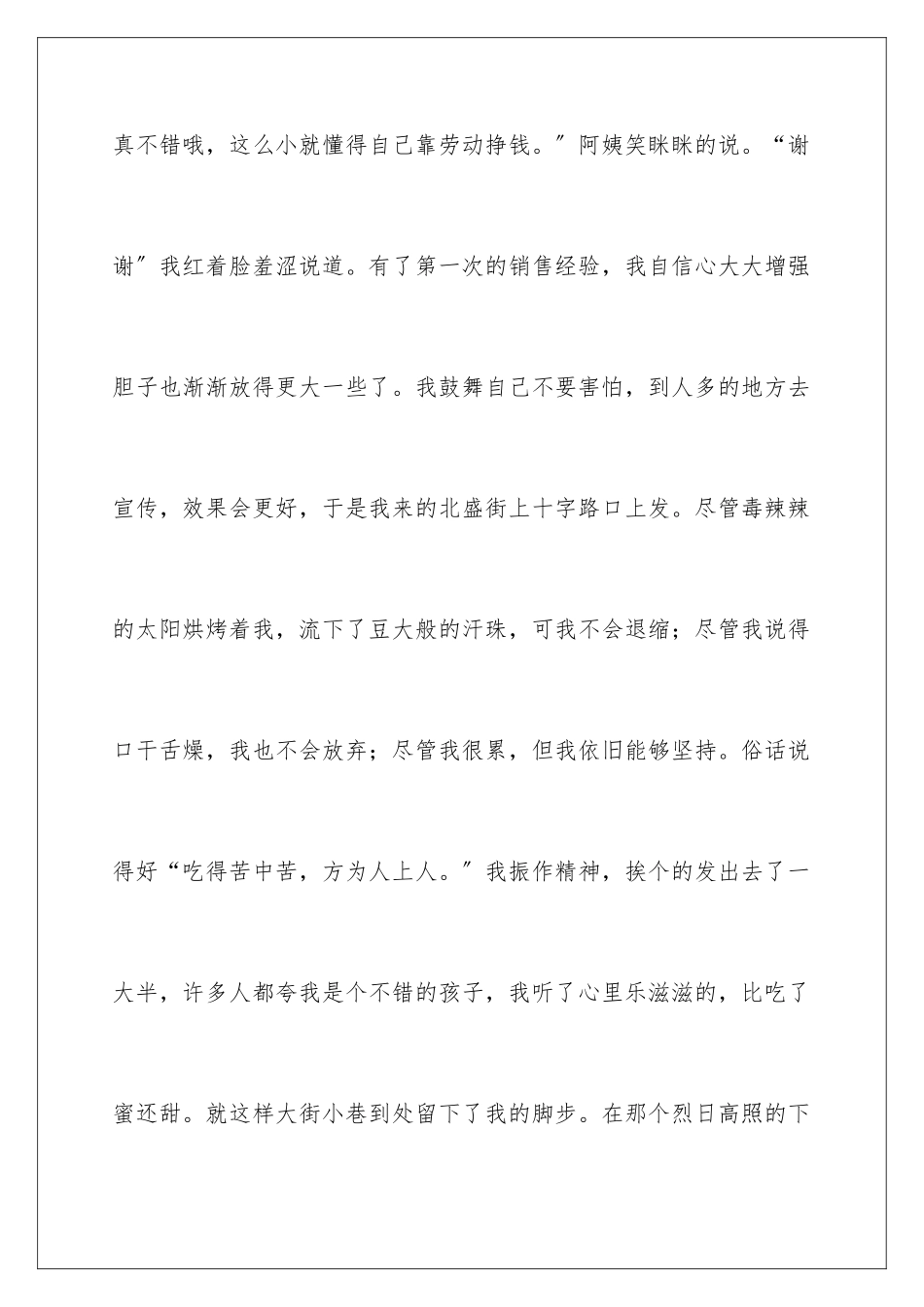 2024年中学生周记通用15篇_第3页