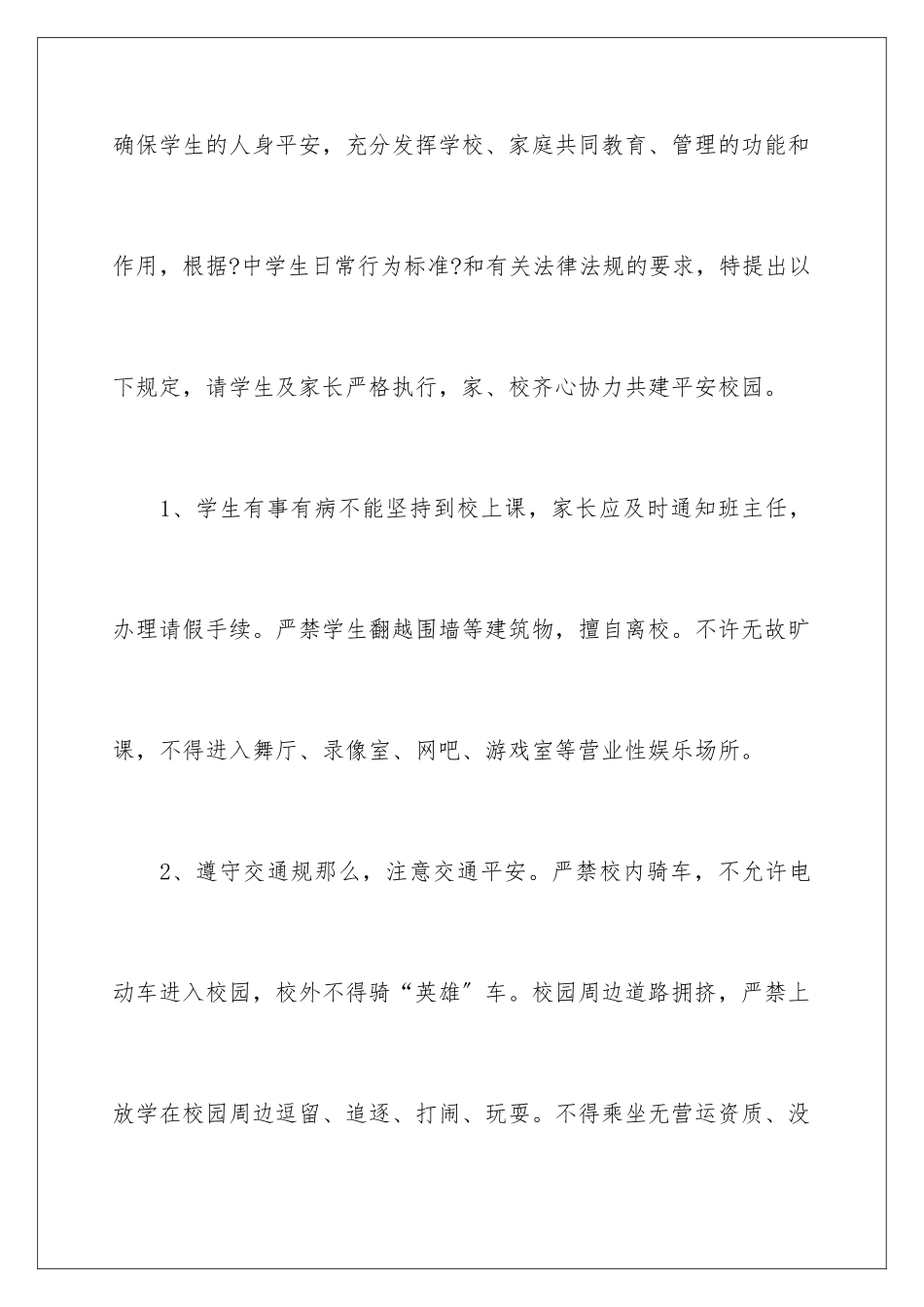 2024年中学生安全承诺书_第2页