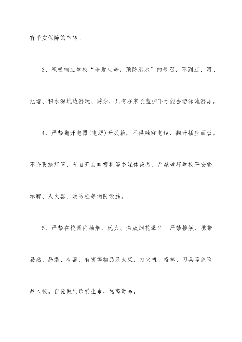 2024年中学生安全承诺书_第3页