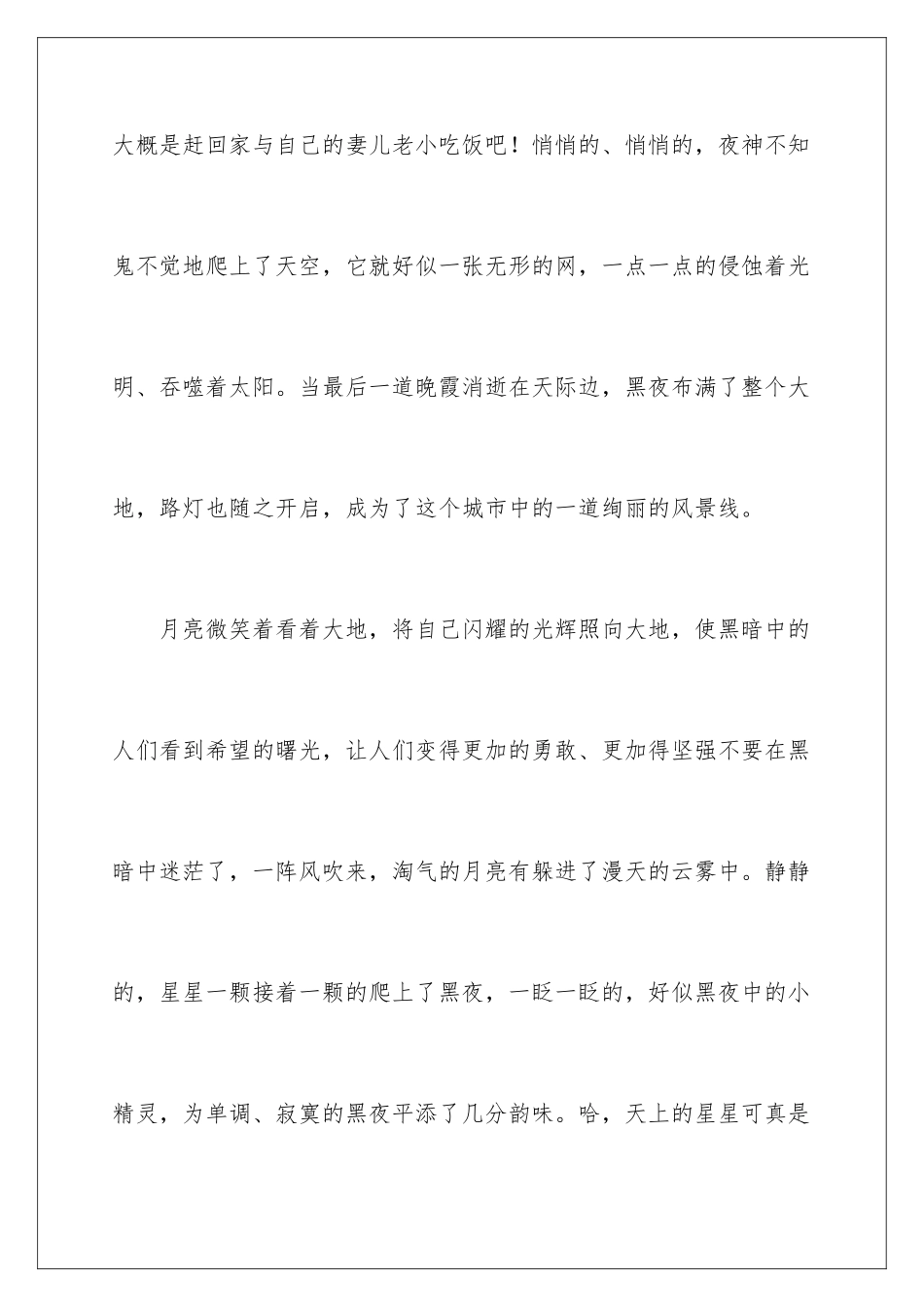 2024年中学生周记大全15篇_第2页