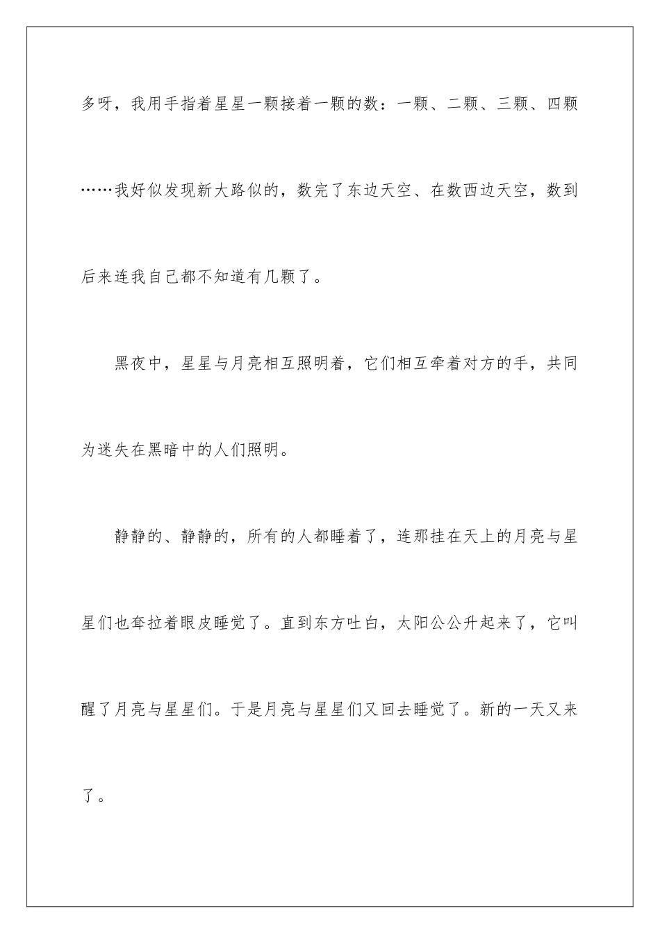 2024年中学生周记大全15篇_第3页