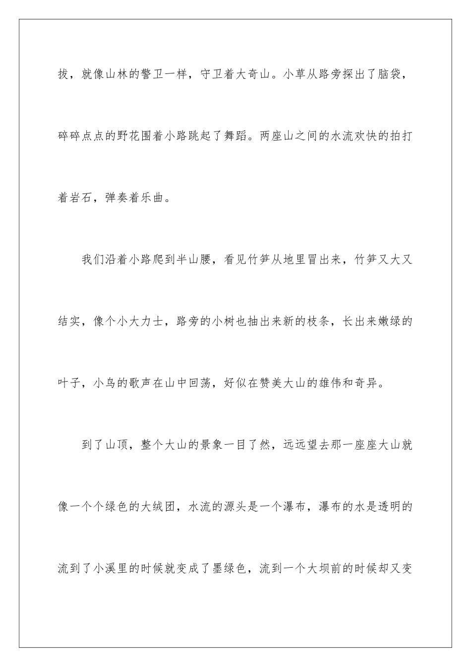 2024年中学生周记大全_第2页