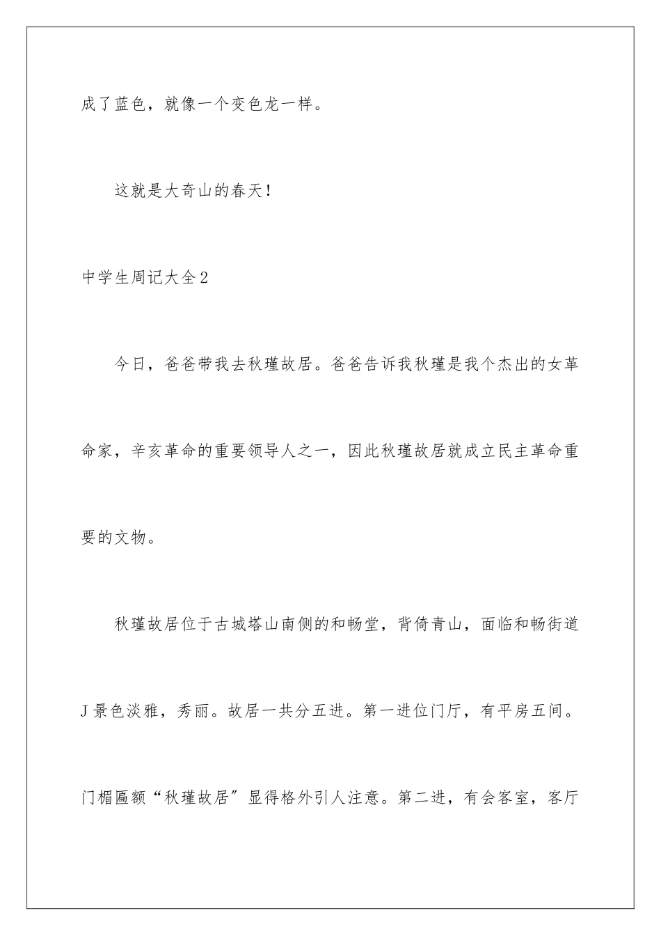 2024年中学生周记大全_第3页