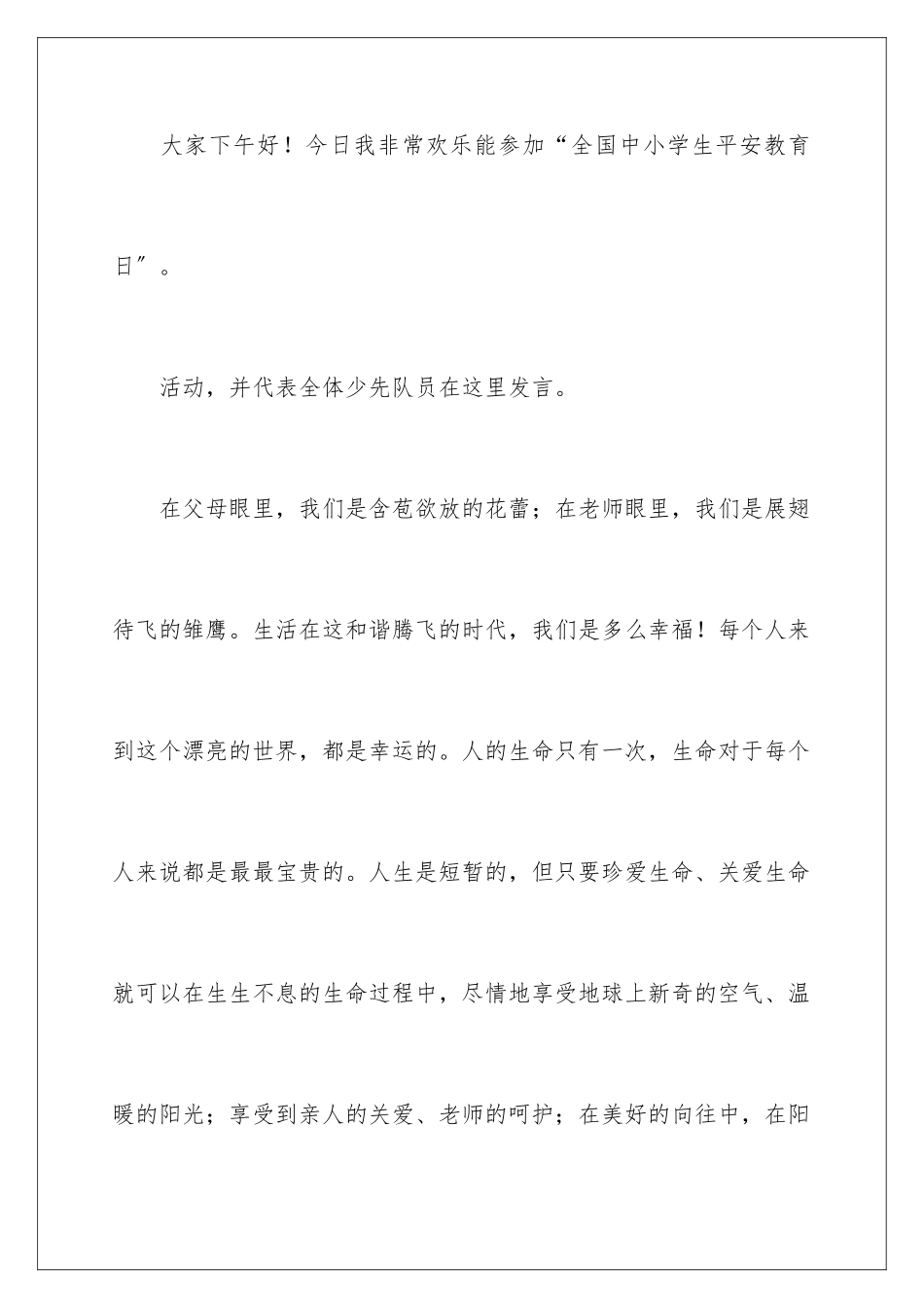 2024年中学生安全教育演讲稿_第2页