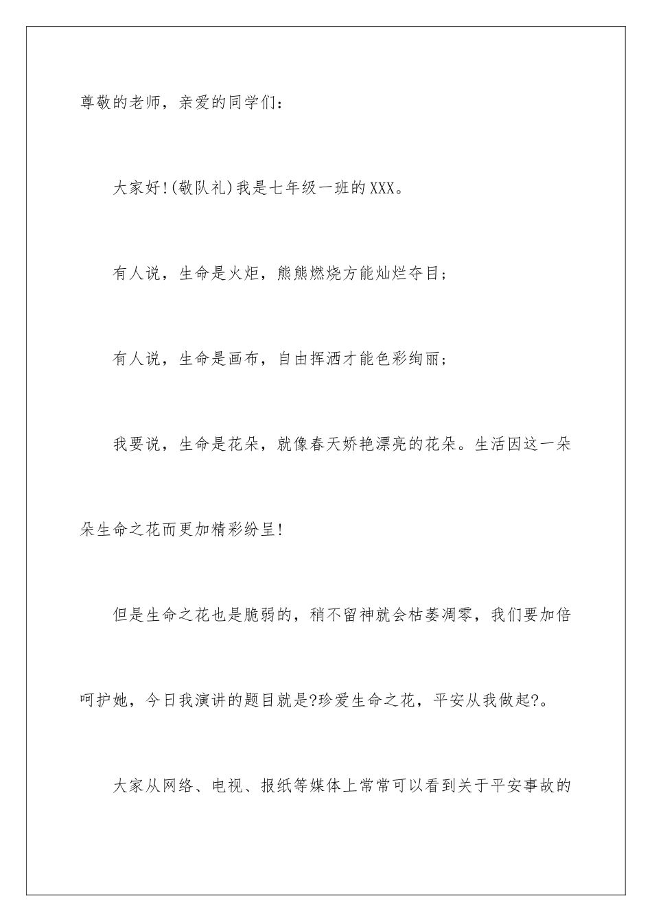 2024年中学生安全演讲稿_第2页