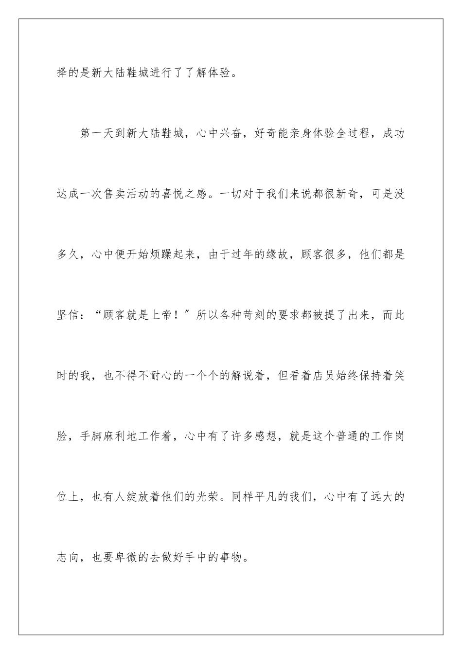 2024年中学生实践活动报告_第2页