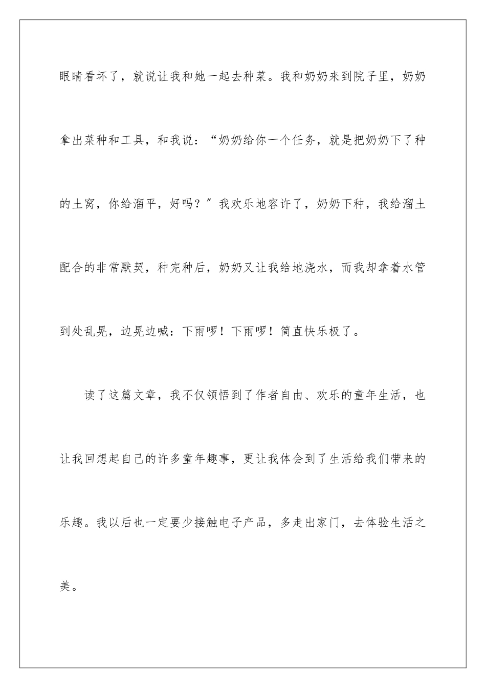 2024年中学生呼兰河传读书笔记_第3页