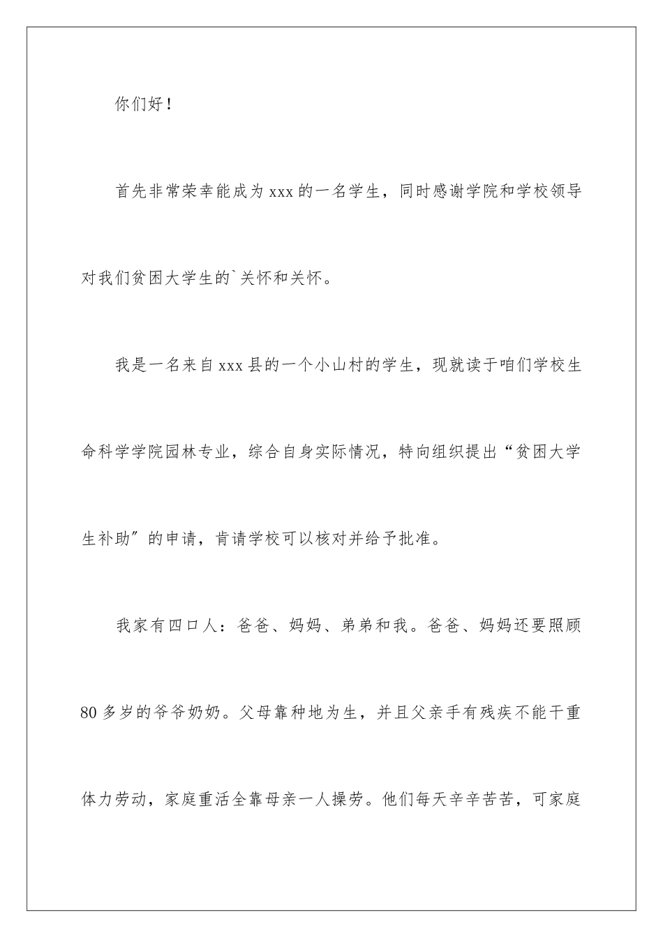 2024年中学生困难补助申请书_第2页