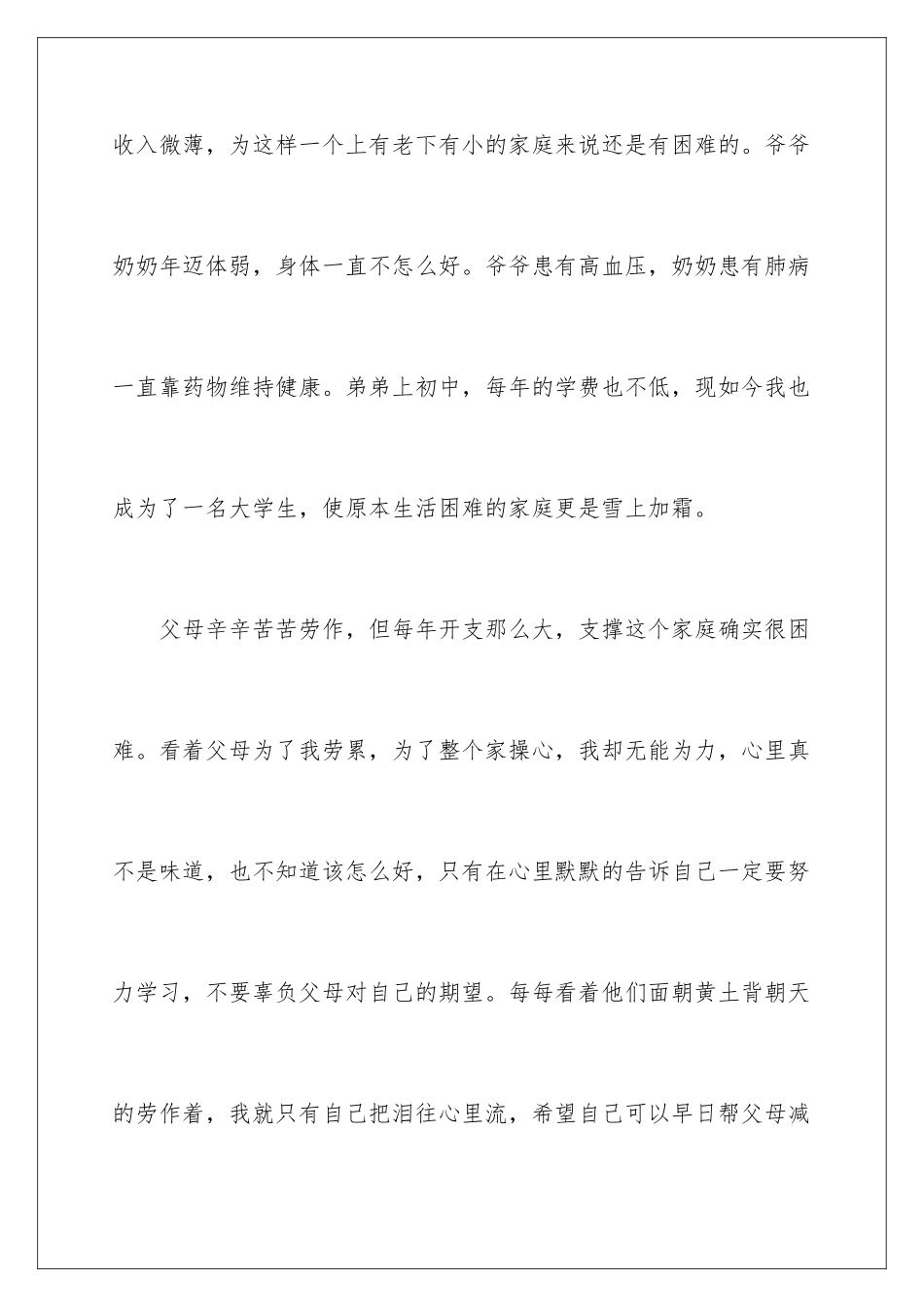 2024年中学生困难补助申请书_第3页